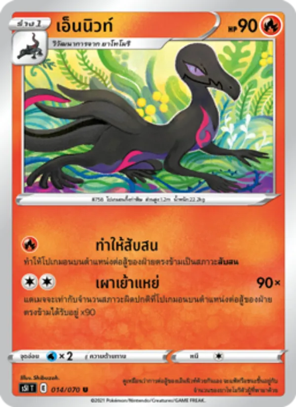 เอ็นนิวท์ — มาสเตอร์จู่โจมครั้งเดียว 014/70