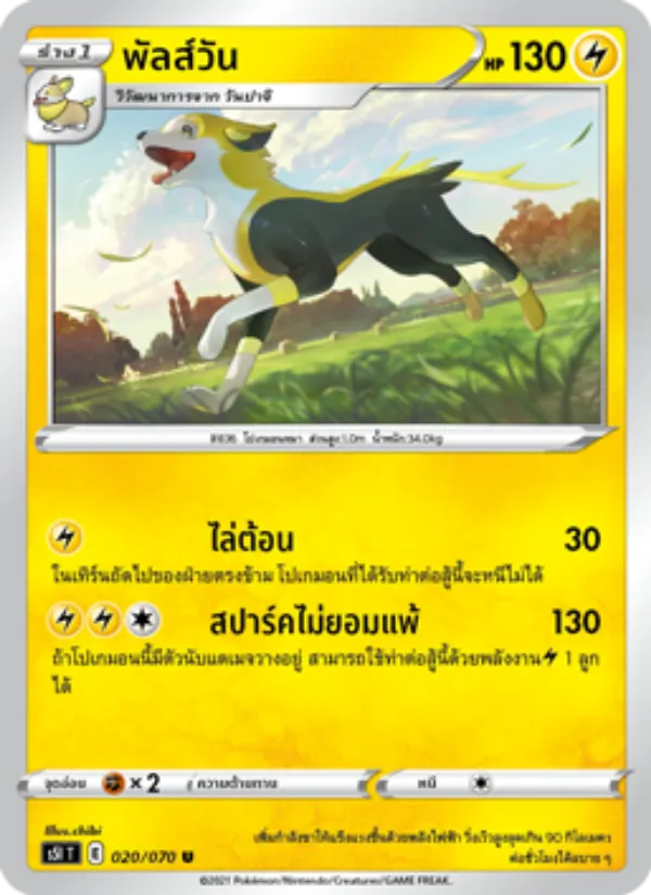 พัลส์วัน — มาสเตอร์จู่โจมครั้งเดียว 020/70
