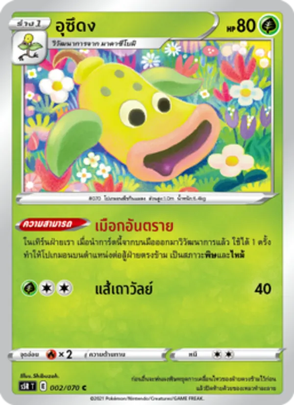 อุซึดง — มาสเตอร์จู่โจมต่อเนื่อง 002/70