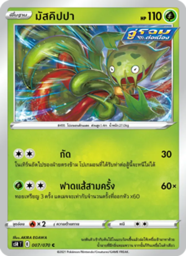 มัสคิปปา — มาสเตอร์จู่โจมต่อเนื่อง 007/70