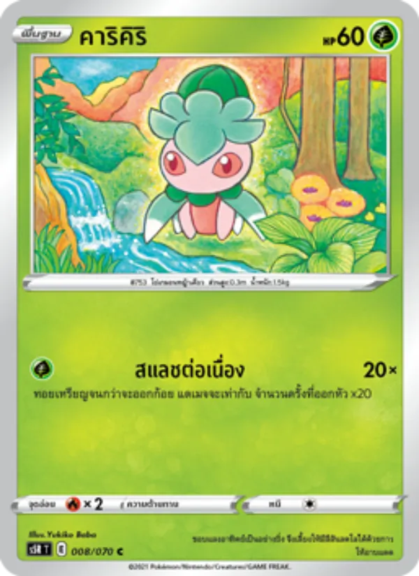 คาริคิริ — มาสเตอร์จู่โจมต่อเนื่อง 008/70