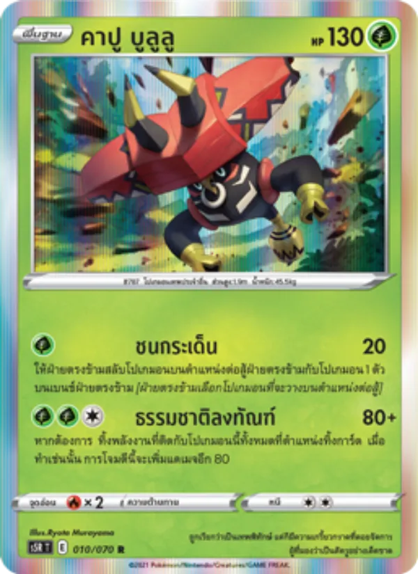 คาปู บูลูลู — มาสเตอร์จู่โจมต่อเนื่อง 010/70