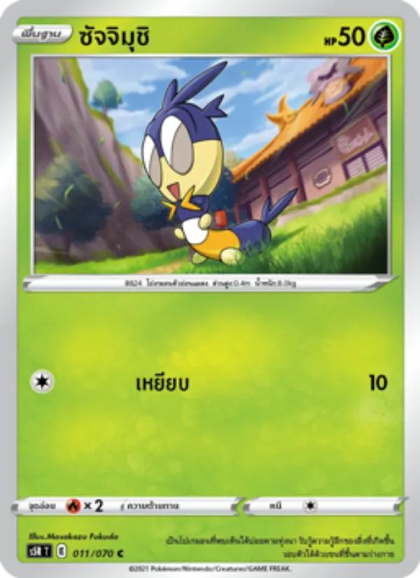 ซัจจิมุชิ — มาสเตอร์จู่โจมต่อเนื่อง 011/70