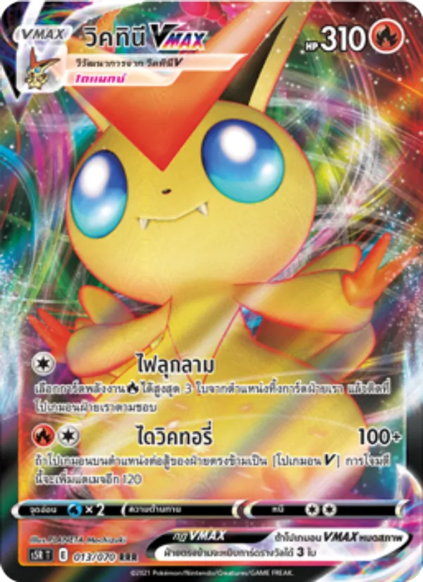 วิคทินีVMAX — มาสเตอร์จู่โจมต่อเนื่อง 013/70