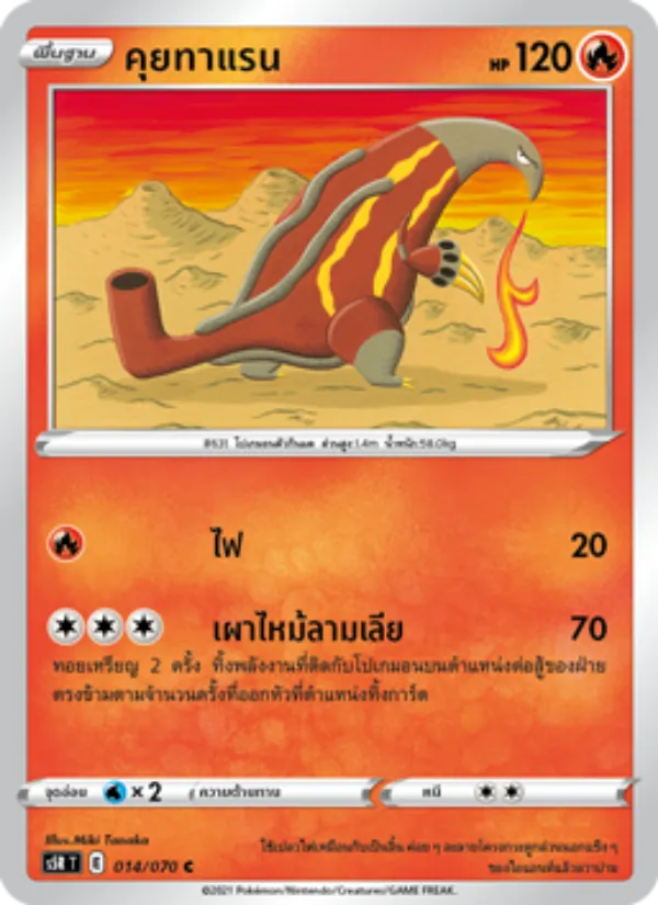 คุยทาแรน — มาสเตอร์จู่โจมต่อเนื่อง 014/70