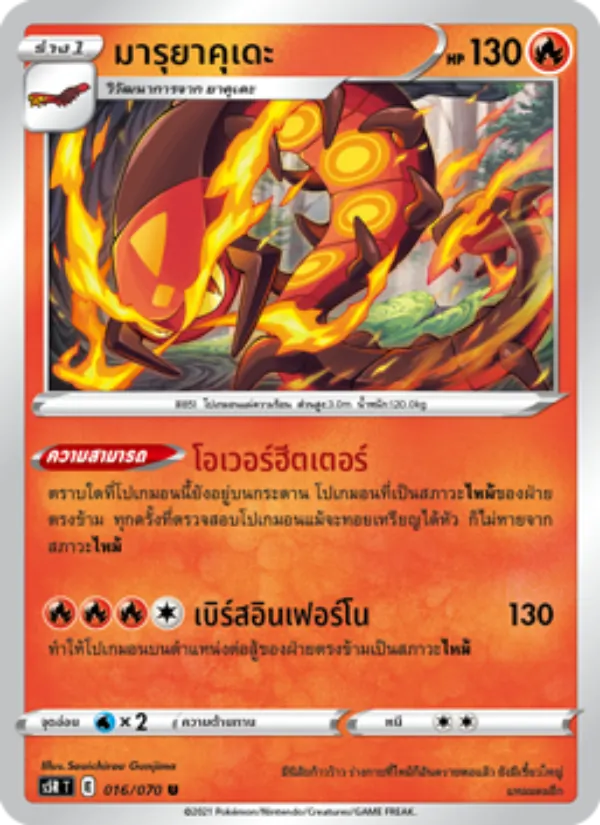 มารุยาคุเดะ — มาสเตอร์จู่โจมต่อเนื่อง 016/70