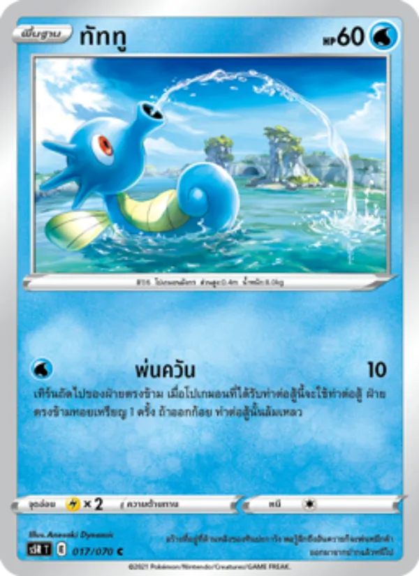 ทัททู — มาสเตอร์จู่โจมต่อเนื่อง 017/70