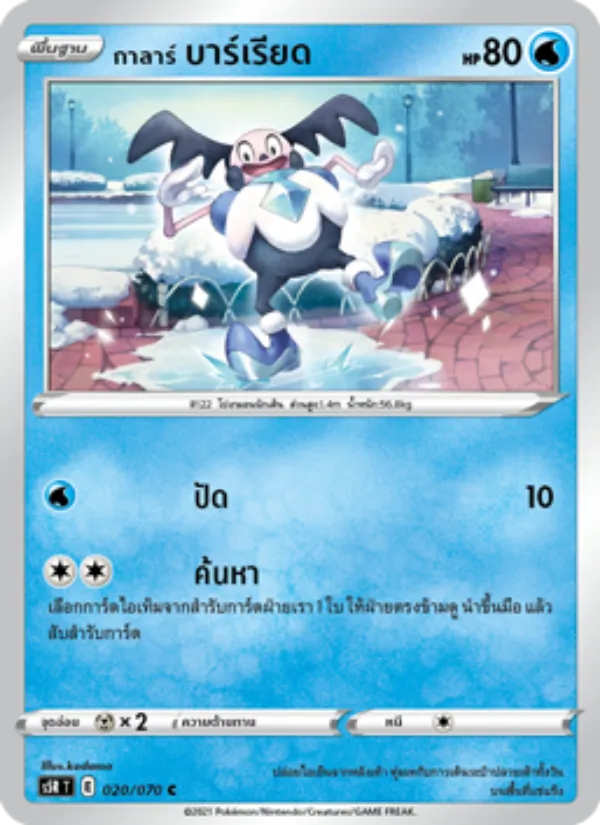 กาลาร์ บาร์เรียด — มาสเตอร์จู่โจมต่อเนื่อง 020/70