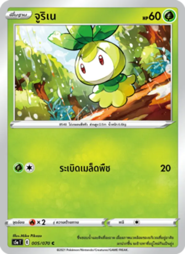 จูริเน — สองยอดนักสู้ 005/70