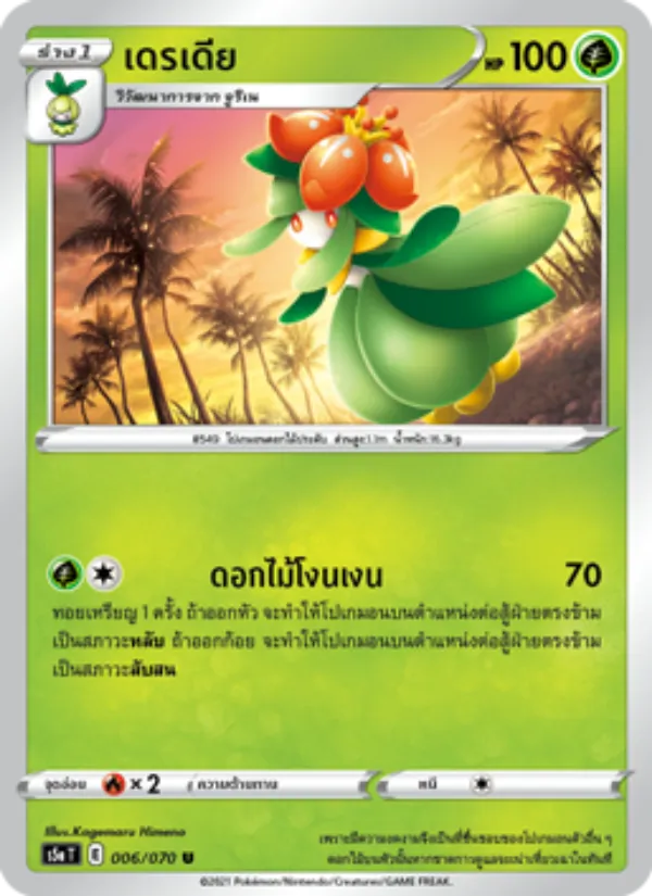 เดรเดีย — สองยอดนักสู้ 006/70
