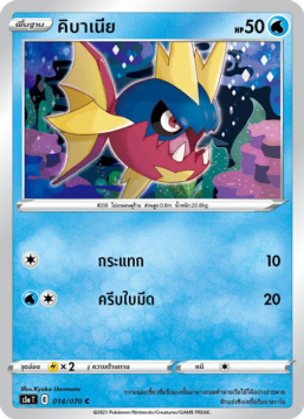 คิบาเนีย — สองยอดนักสู้ 014/70