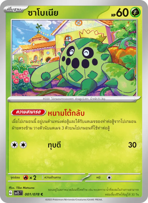 ซาโบเนีย — สการ์เล็ต ex 001/78