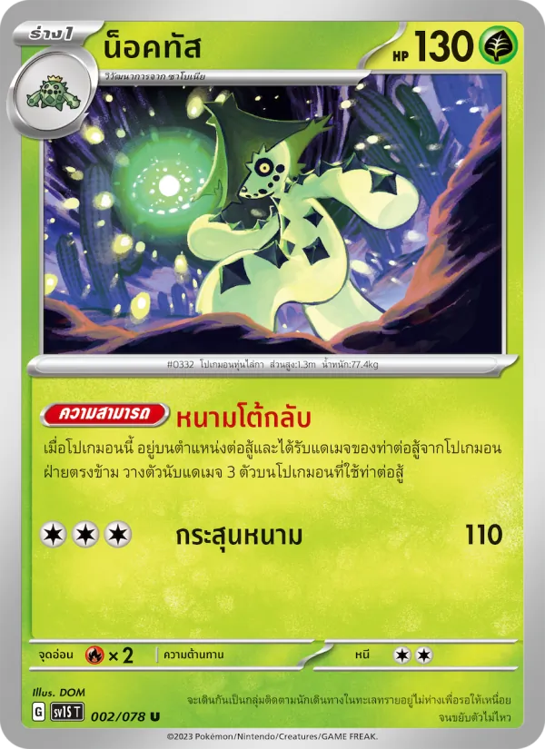 น็อคทัส — สการ์เล็ต ex 002/78