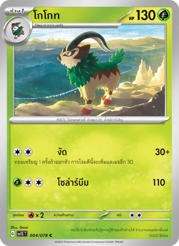 โกโกท — สการ์เล็ต ex 004/78