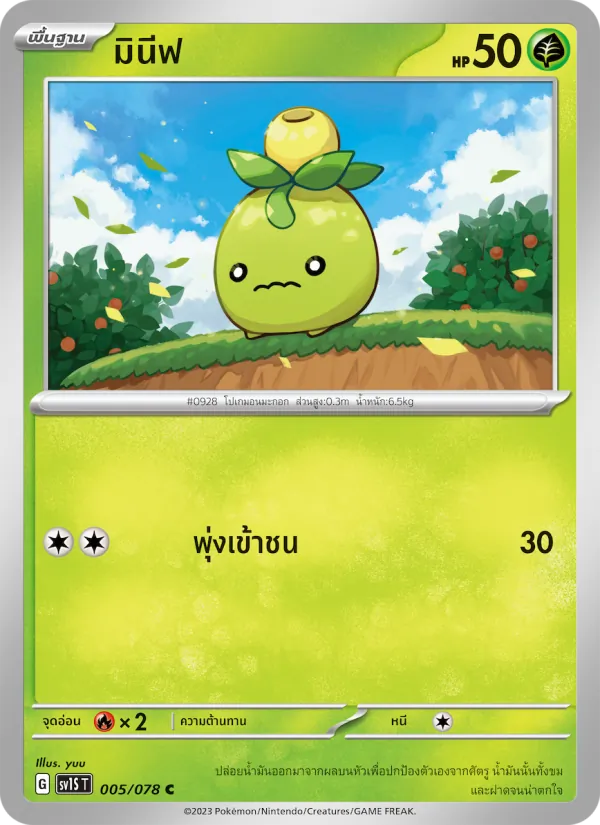 มินีฟ — สการ์เล็ต ex 005/78
