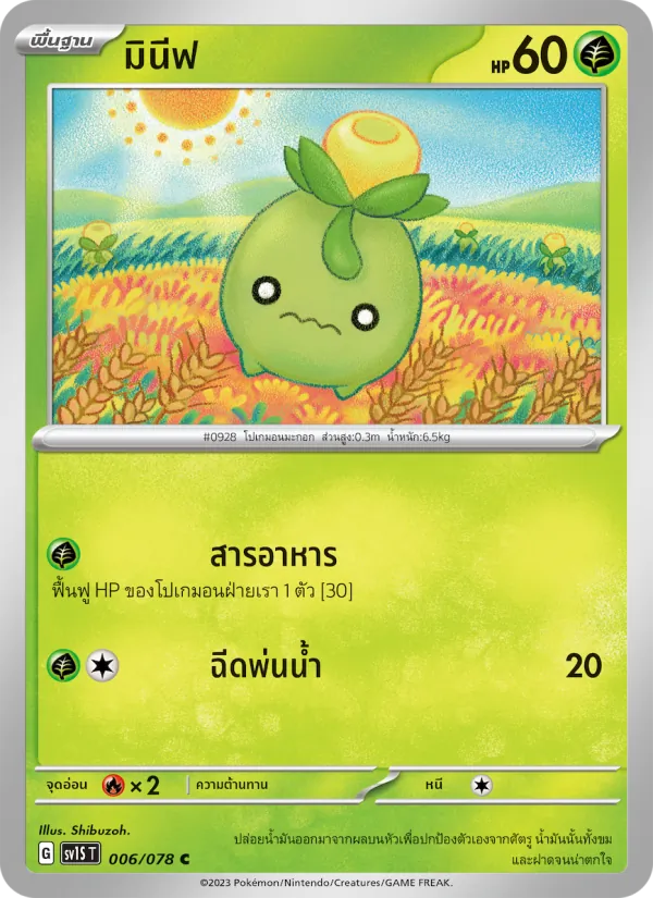 มินีฟ — สการ์เล็ต ex 006/78