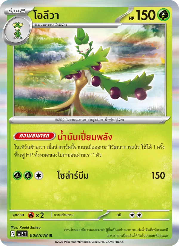 โอลีวา — สการ์เล็ต ex 008/78
