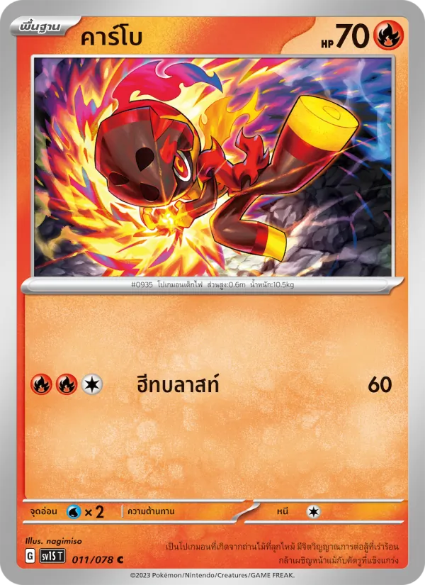 คาร์โบ — สการ์เล็ต ex 011/78