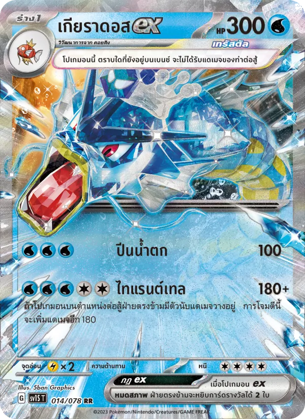 เกียราดอสex — สการ์เล็ต ex 014/78
