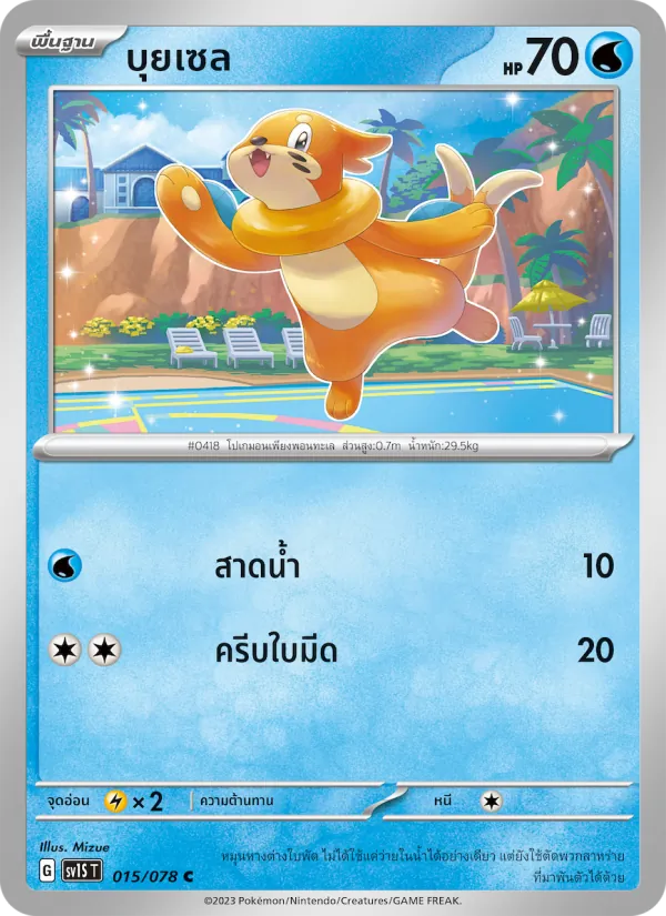 บุยเซล — สการ์เล็ต ex 015/78