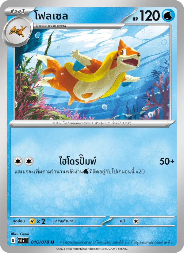 โฟลเซล — สการ์เล็ต ex 016/78