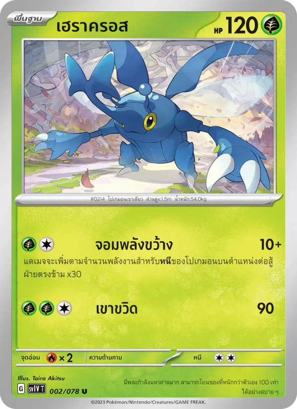 เฮราครอส — ไวโอเล็ต ex 002/78