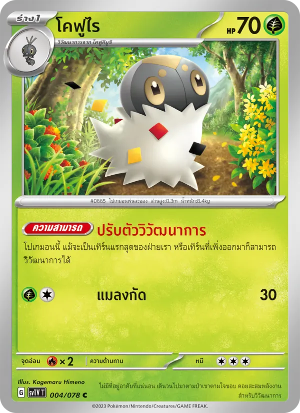 โคฟูไร — ไวโอเล็ต ex 004/78