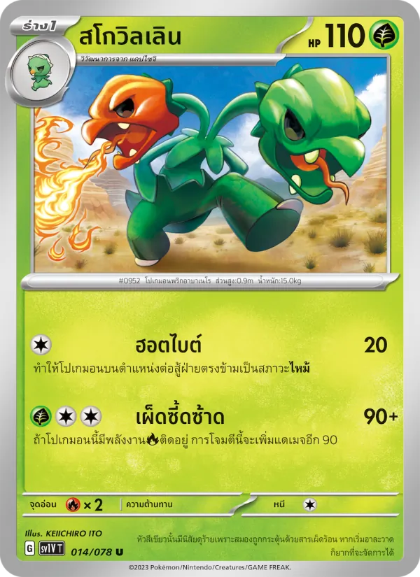 สโกวิลเลิน — ไวโอเล็ต ex 014/78