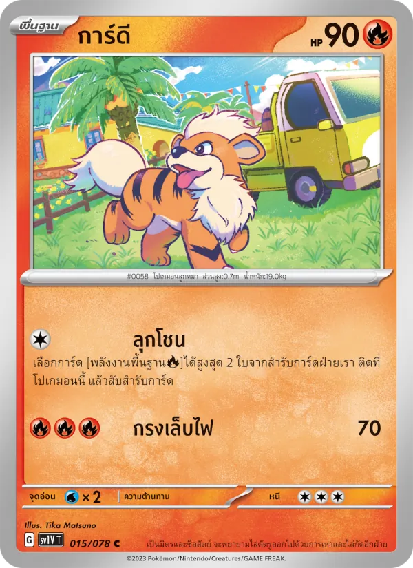 การ์ดี — ไวโอเล็ต ex 015/78