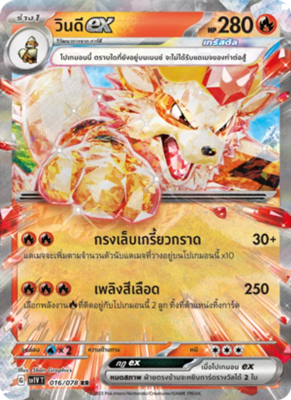 วินดีex — ไวโอเล็ต ex 016/78