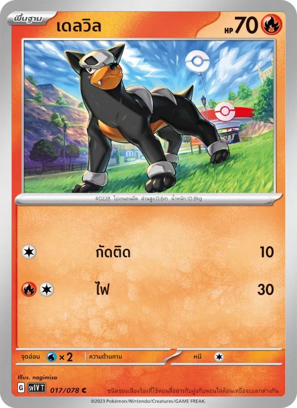 เดลวิล — ไวโอเล็ต ex 017/78
