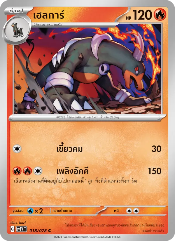 เฮลการ์ — ไวโอเล็ต ex 018/78
