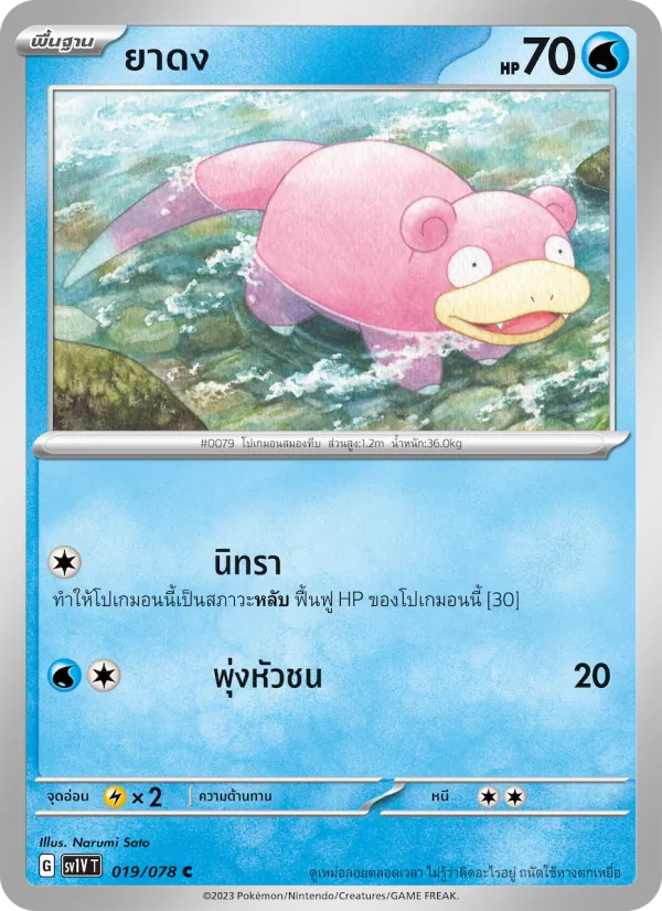 ยาดง — ไวโอเล็ต ex 019/78