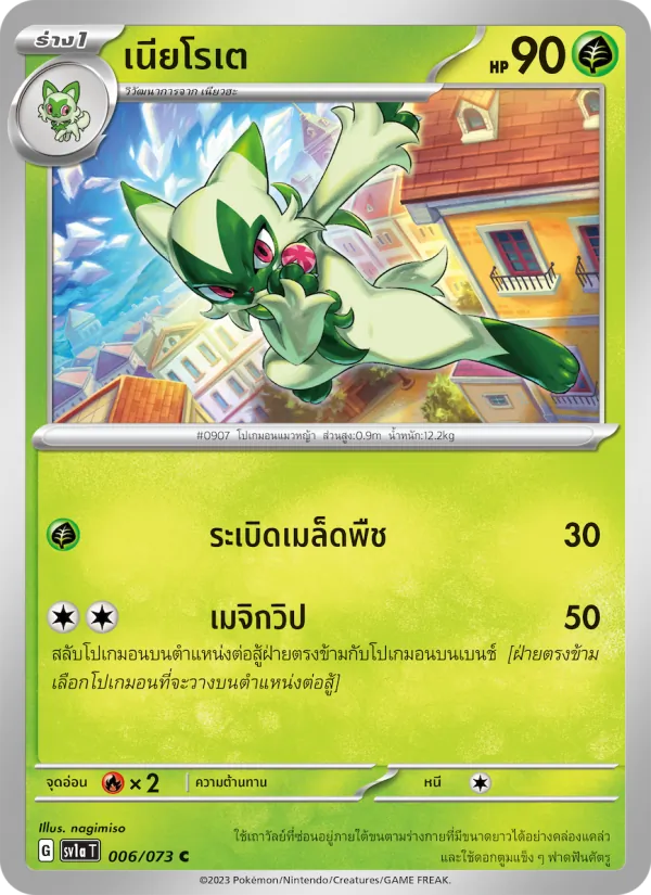 เนียโรเต — ทริปเปิลบีต 006/73