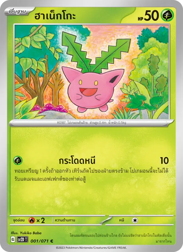 ฮาเน็กโกะ — เคลย์เบิสต์ 001/71