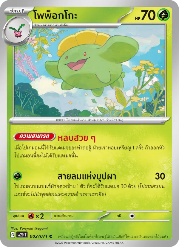 โพพ็อกโกะ — เคลย์เบิสต์ 002/71