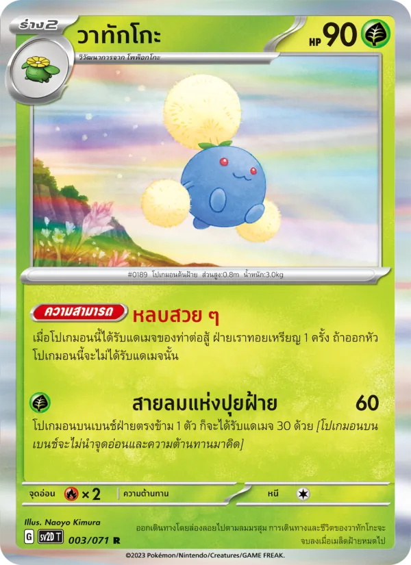 วาทักโกะ — เคลย์เบิสต์ 003/71