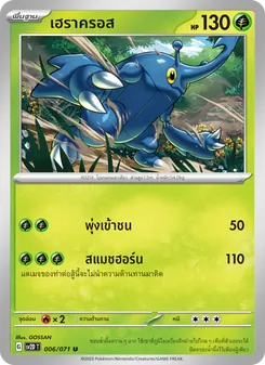 เฮราครอส
