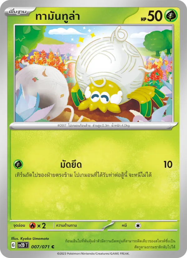 ทามันทูล่า — เคลย์เบิสต์ 007/71