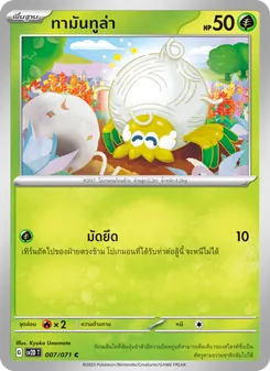 ทามันทูล่า