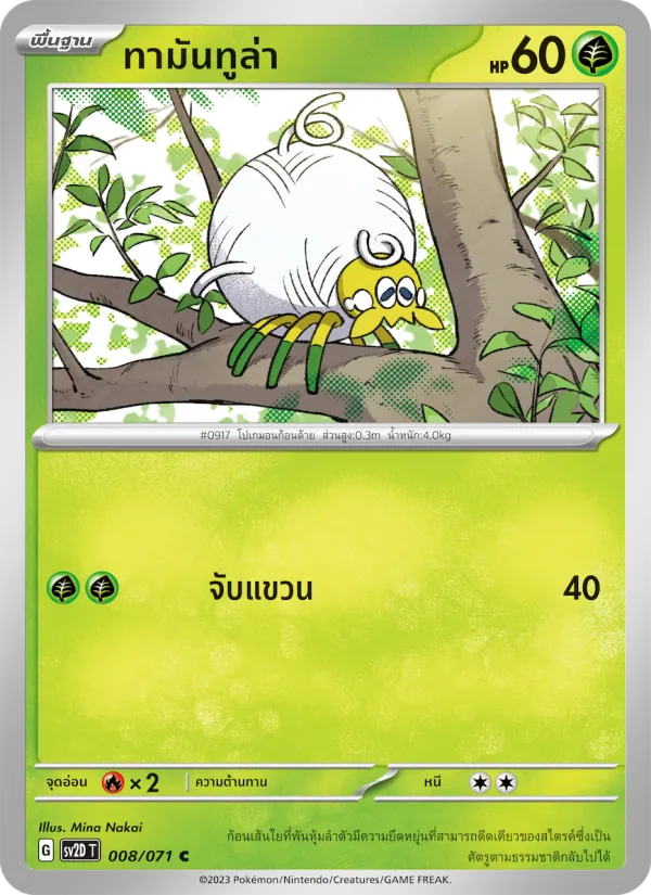 ทามันทูล่า — เคลย์เบิสต์ 008/71