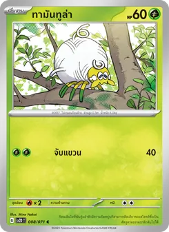 ทามันทูล่า