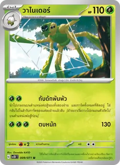 วาไนเดอร์