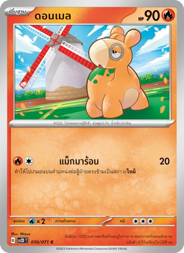 ดอนเมล — เคลย์เบิสต์ 010/71