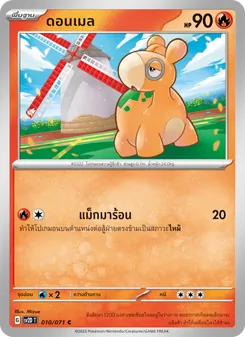 ดอนเมล
