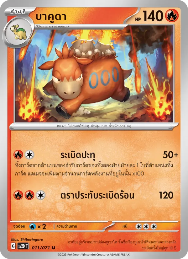 บาคูดา — เคลย์เบิสต์ 011/71