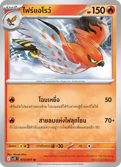 ไฟร์แอโรว์