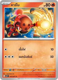 คาร์โบ