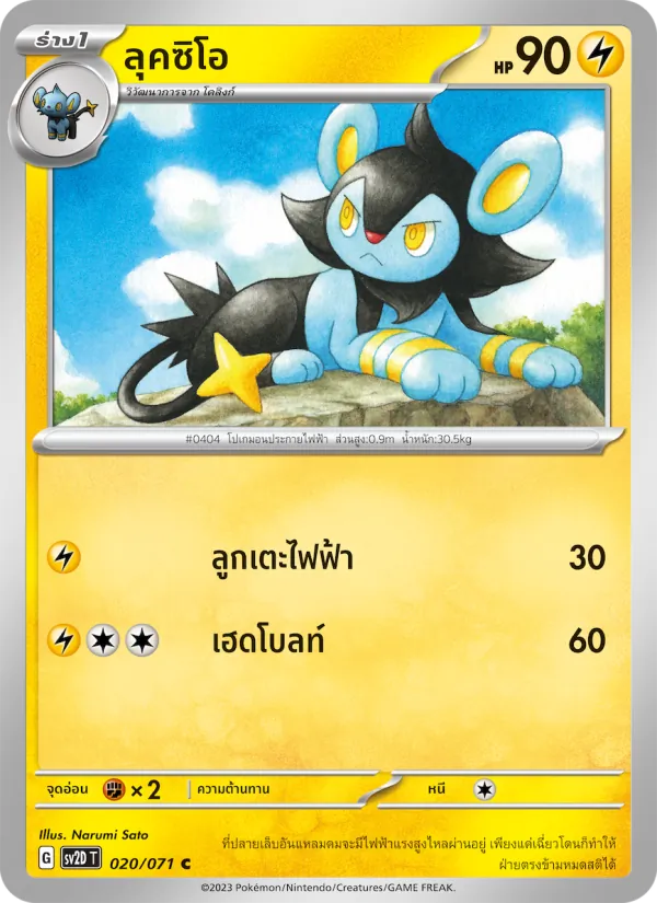 ลุคซิโอ — เคลย์เบิสต์ 020/71