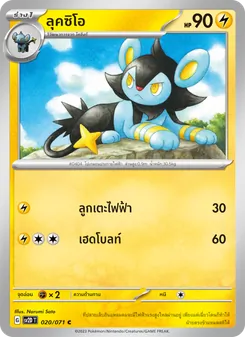 ลุคซิโอ